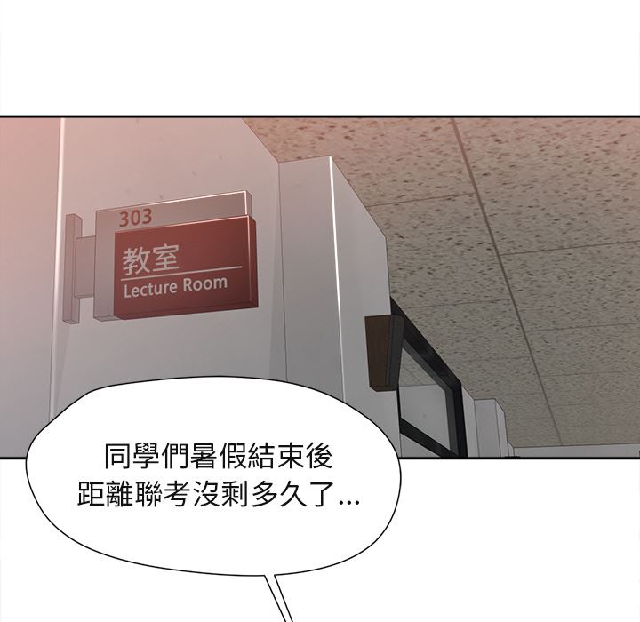 褪下青澀：預告篇 -补习班绯闻-无名（第23张）