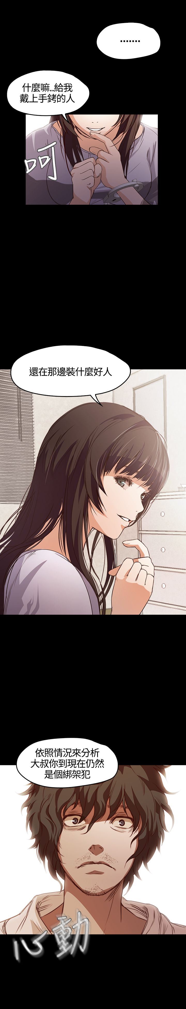 不要碰我：第4话 -不要碰我-无名（第21张）