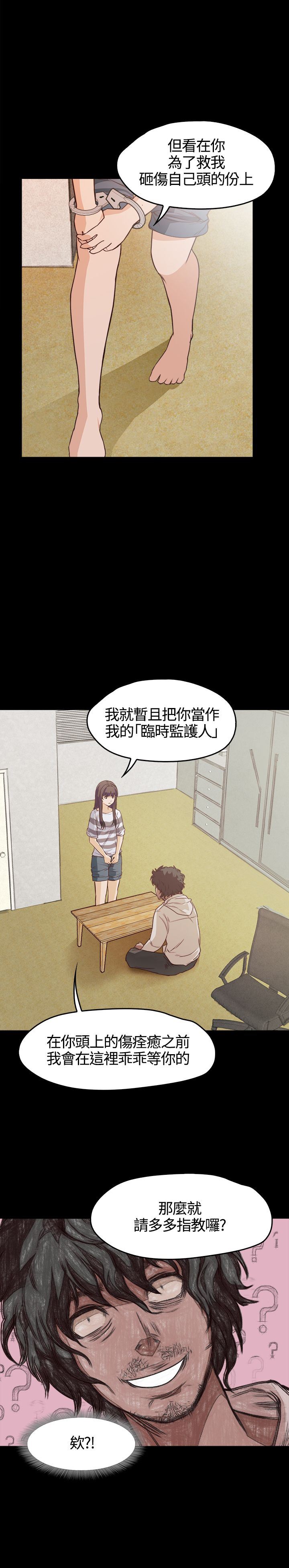 不要碰我：第4话 -不要碰我-无名（第22张）