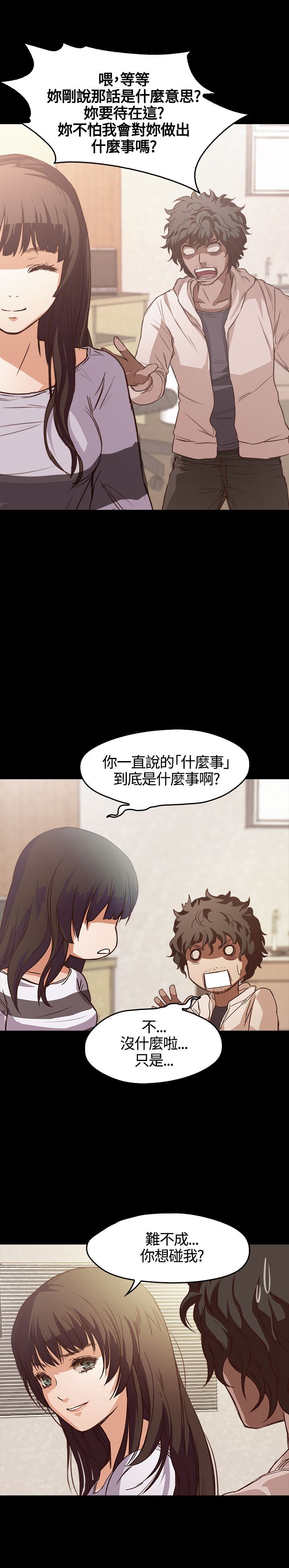 不要碰我：第4话 -不要碰我-无名（第23张）