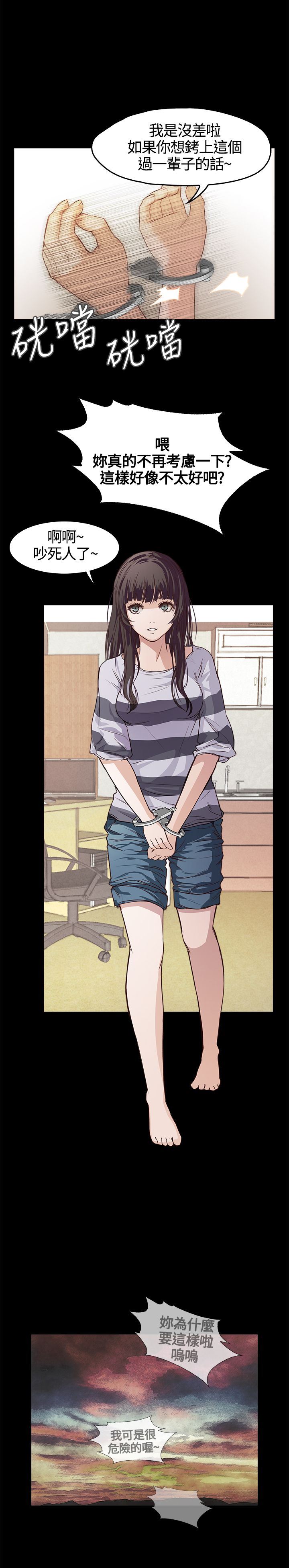 不要碰我：第4话 -不要碰我-无名（第24张）