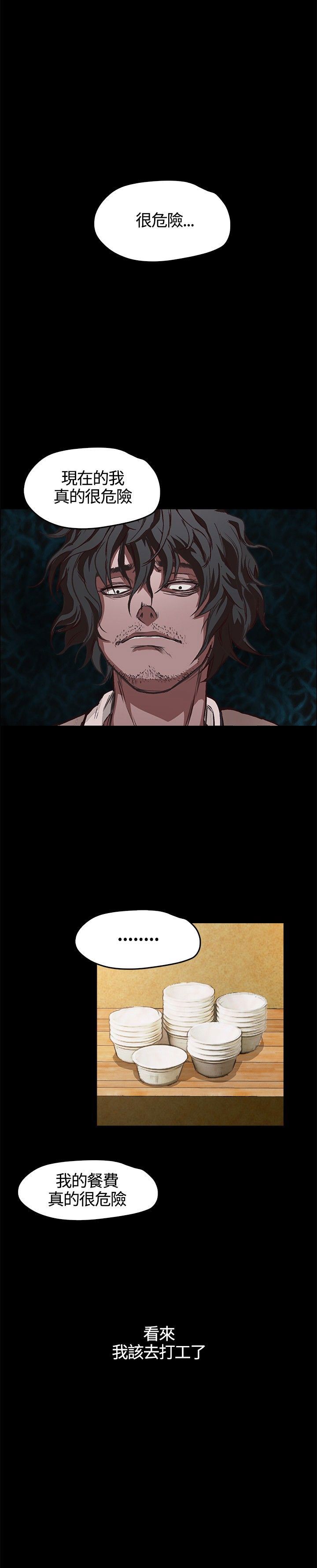 不要碰我：第4话 -不要碰我-无名（第25张）