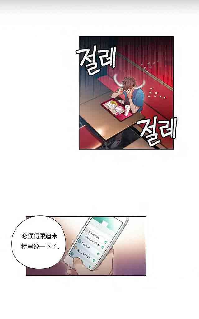 超级吸引力：第39话 为了女神 -超级吸引力-无名（第13张）