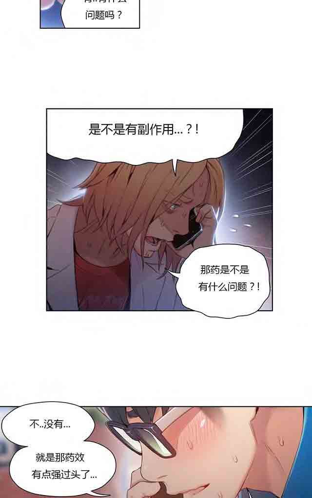 超级吸引力：第39话 为了女神 -超级吸引力-无名（第15张）