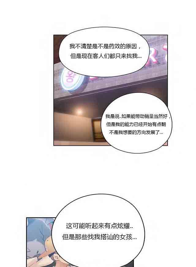 超级吸引力：第39话 为了女神 -超级吸引力-无名（第17张）