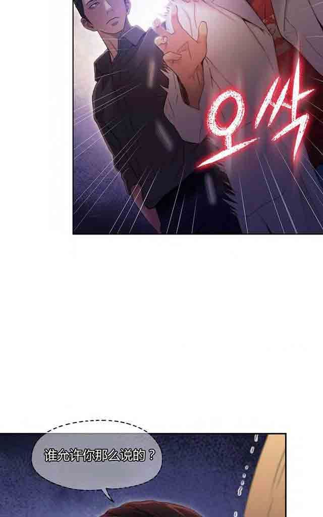 超级吸引力：第39话 为了女神 -超级吸引力-无名（第21张）