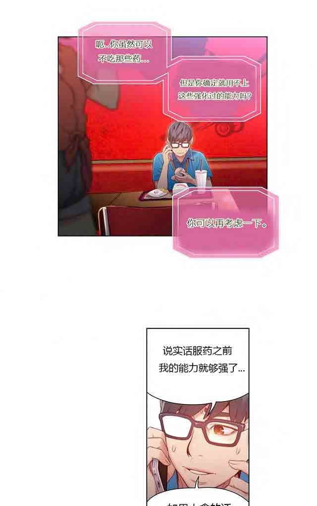 超级吸引力：第39话 为了女神 -超级吸引力-无名（第24张）