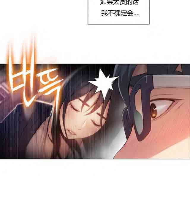 超级吸引力：第39话 为了女神 -超级吸引力-无名（第25张）