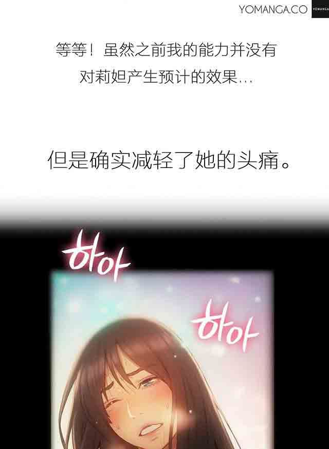 超级吸引力：第39话 为了女神 -超级吸引力-无名（第26张）