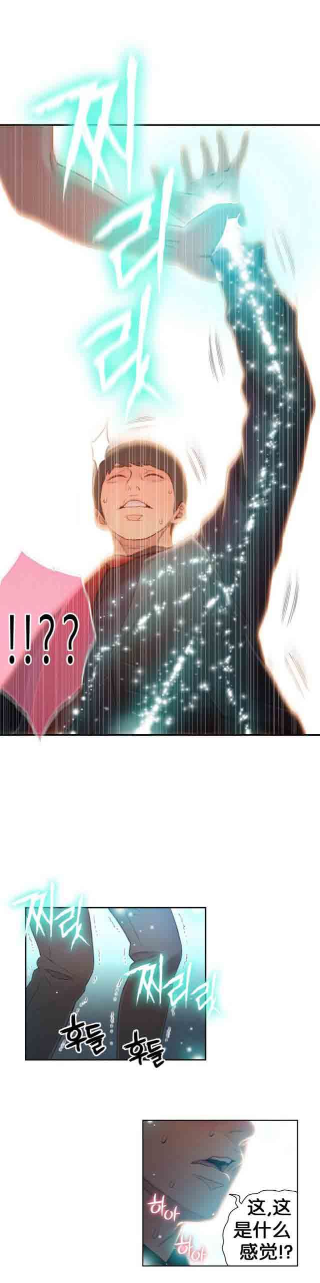 超级吸引力：第47话 能力对男人也有用 -超级吸引力-无名（第17张）