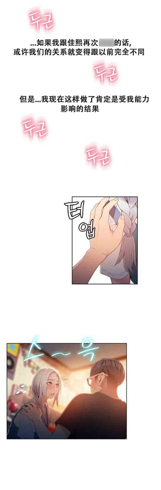 超级吸引力：第48话 傻瓜 -超级吸引力-无名（第12张）