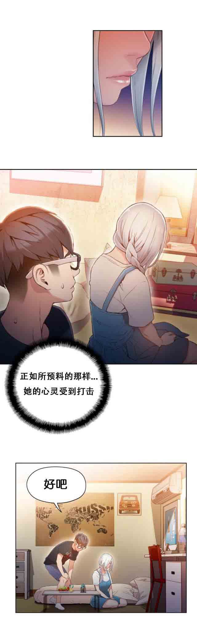 超级吸引力：第48话 傻瓜 -超级吸引力-无名（第15张）