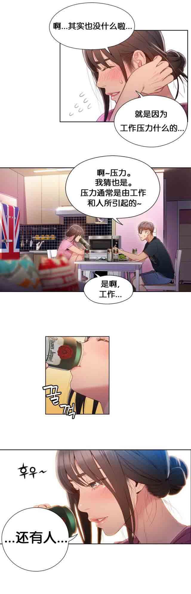 超级吸引力：第51话 和女神喝啤酒 -超级吸引力-无名（第9张）