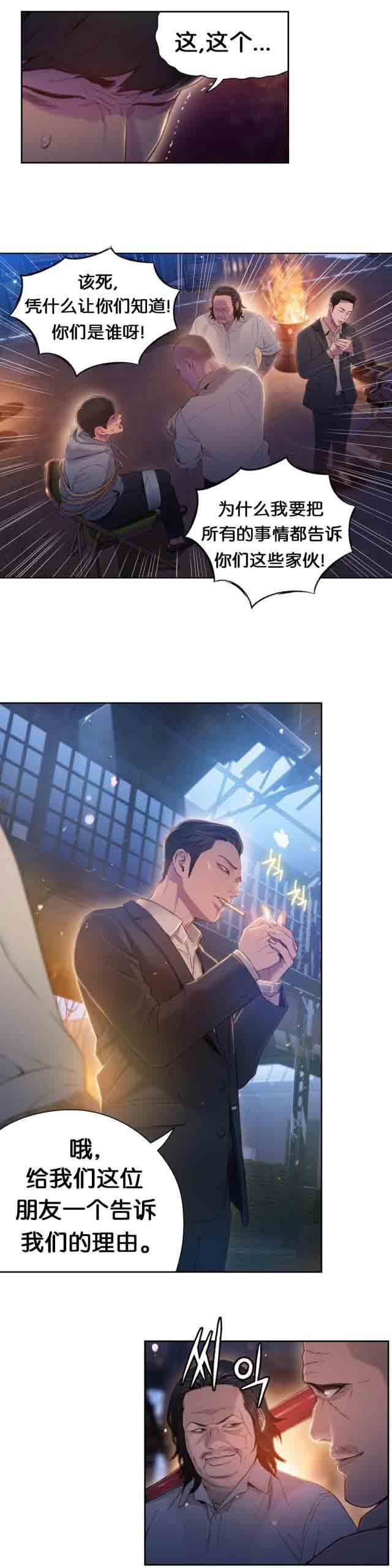 超级吸引力：第51话 和女神喝啤酒 -超级吸引力-无名（第12张）