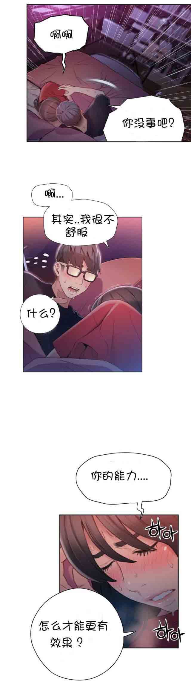 超级吸引力：第57话 更所的接触 -超级吸引力-无名（第13张）