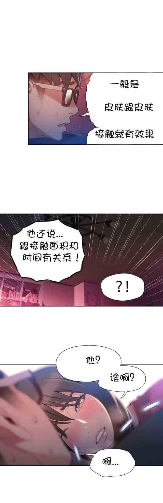 超级吸引力：第57话 更所的接触 -超级吸引力-无名（第14张）