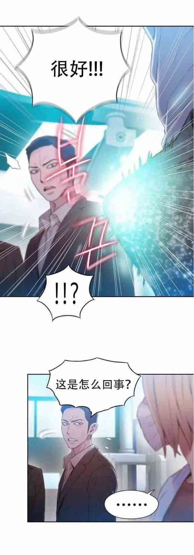 超级吸引力：第72话 实验的结果 -超级吸引力-无名（第13张）