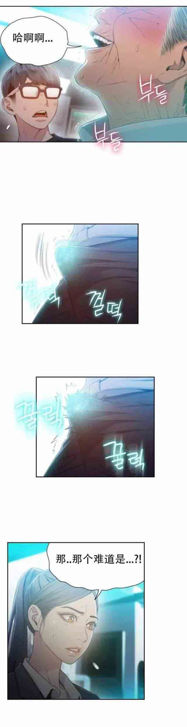 超级吸引力：第72话 实验的结果 -超级吸引力-无名（第14张）