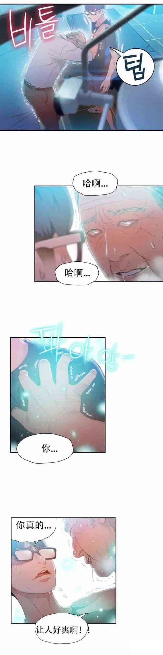 超级吸引力：第72话 实验的结果 -超级吸引力-无名（第16张）