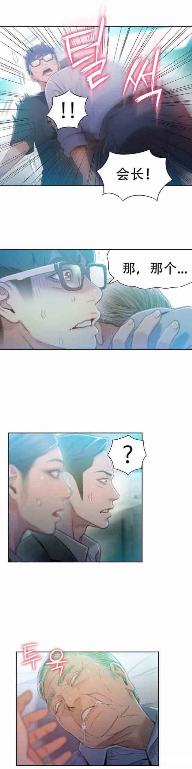 超级吸引力：第72话 实验的结果 -超级吸引力-无名（第18张）