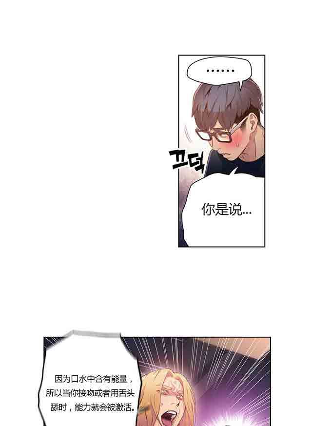 超级吸引力：第26话 诱惑 -超级吸引力-无名（第20张）