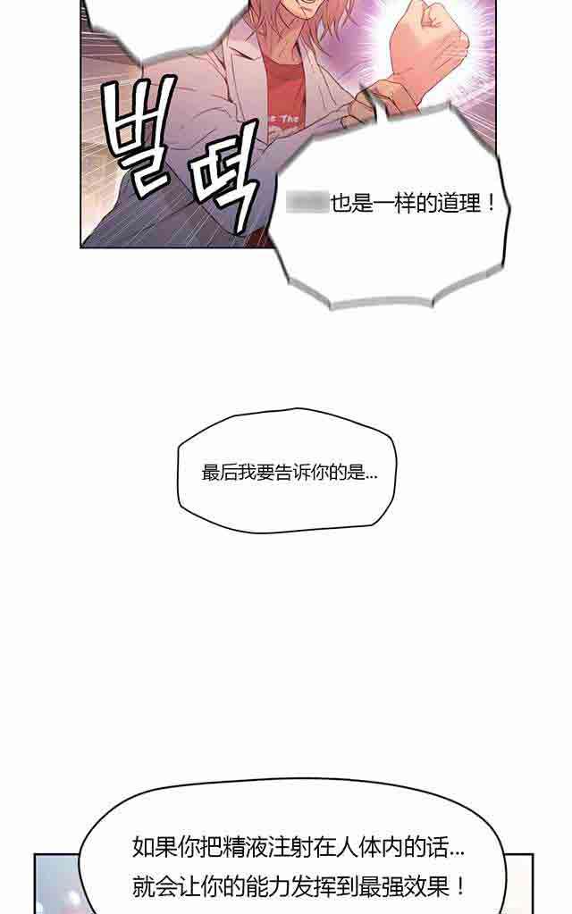 超级吸引力：第26话 诱惑 -超级吸引力-无名（第21张）