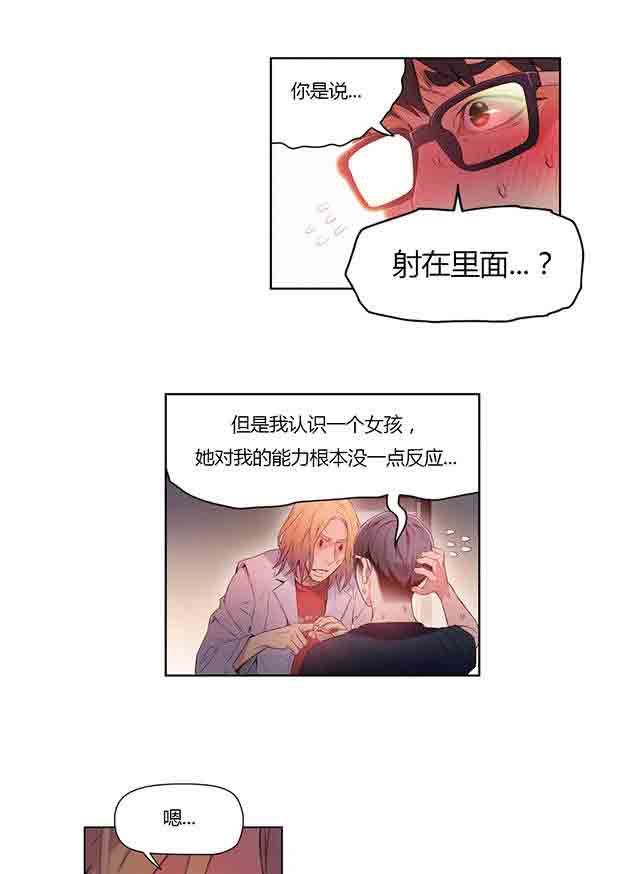 超级吸引力：第26话 诱惑 -超级吸引力-无名（第23张）