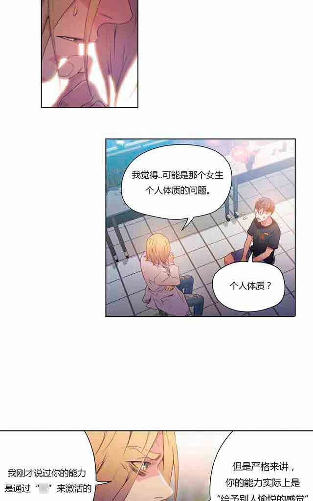 超级吸引力：第26话 诱惑 -超级吸引力-无名（第24张）