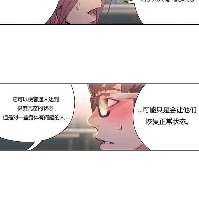 超级吸引力：第26话 诱惑 -超级吸引力-无名（第25张）