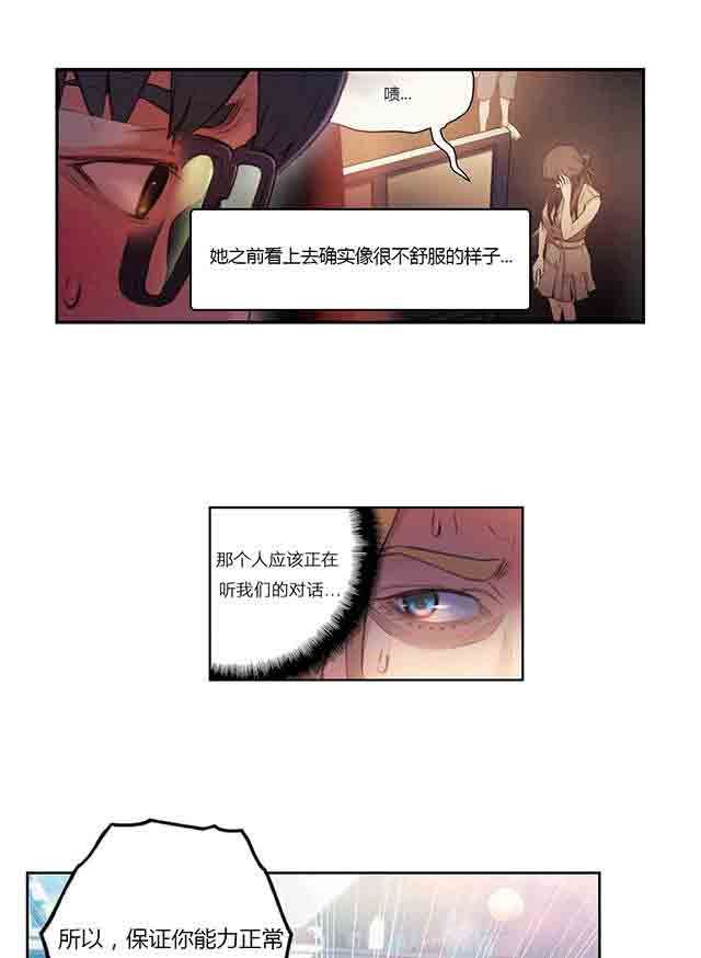 超级吸引力：第26话 诱惑 -超级吸引力-无名（第26张）