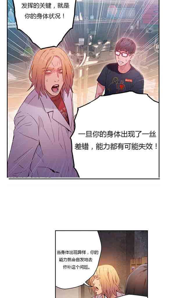 超级吸引力：第26话 诱惑 -超级吸引力-无名（第27张）