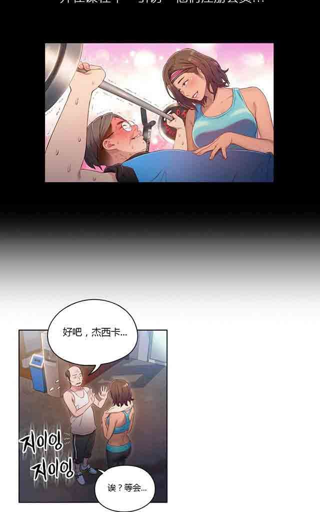 超级吸引力：第36话 美女健身教练 -超级吸引力-无名（第10张）