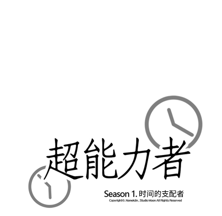 超能力者：13 -超能力者-无名（第10张）