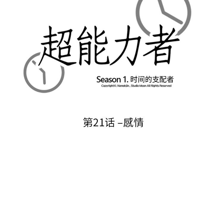 超能力者：21 -超能力者-无名（第8张）
