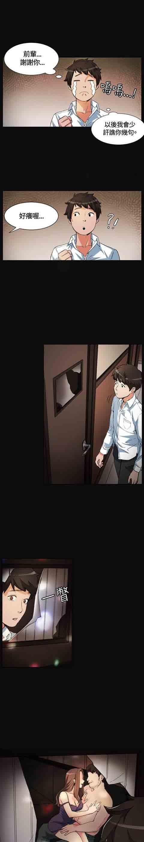 初恋的秘密：第1话 -初恋的秘密-无名（第11张）