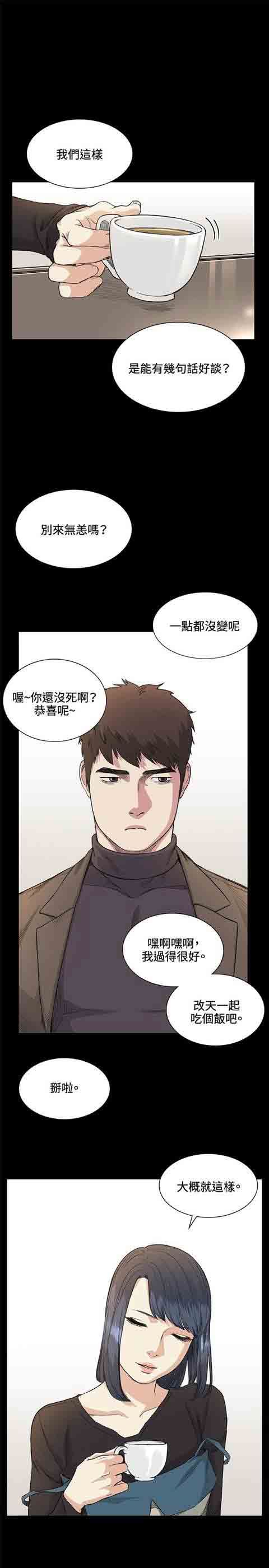 初恋的秘密：第35话 -初恋的秘密-无名（第15张）