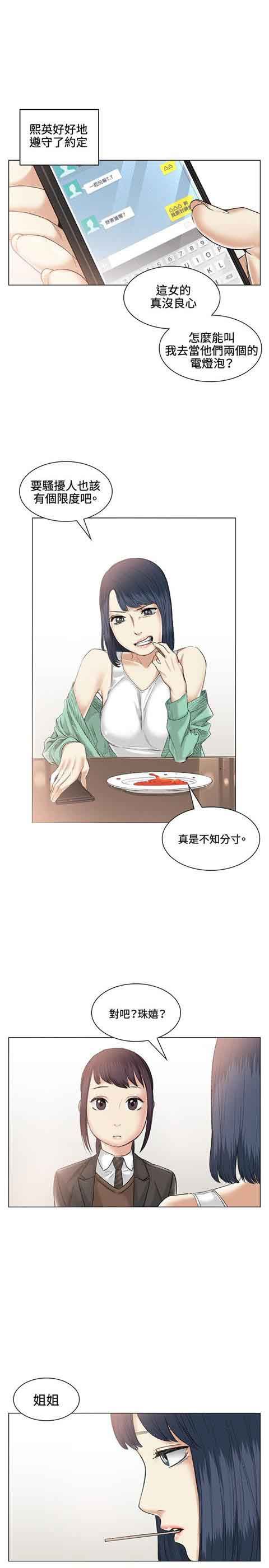 初恋的秘密：第38话 -初恋的秘密-无名（第10张）