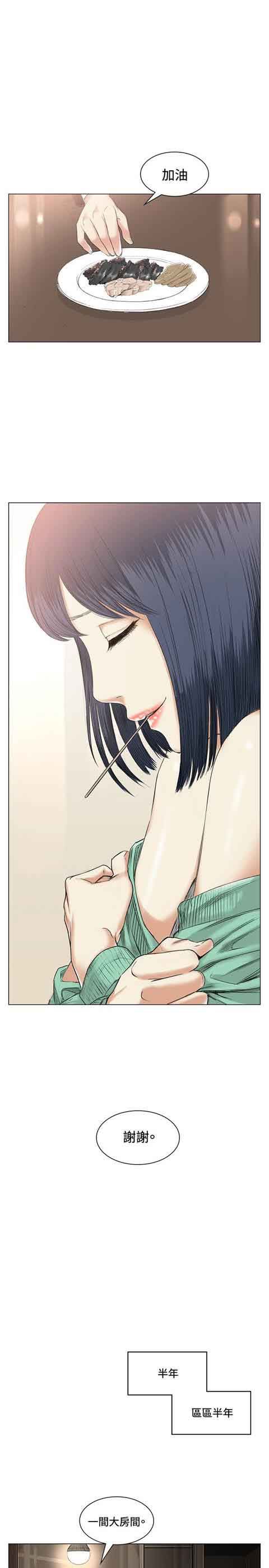 初恋的秘密：第38话 -初恋的秘密-无名（第11张）