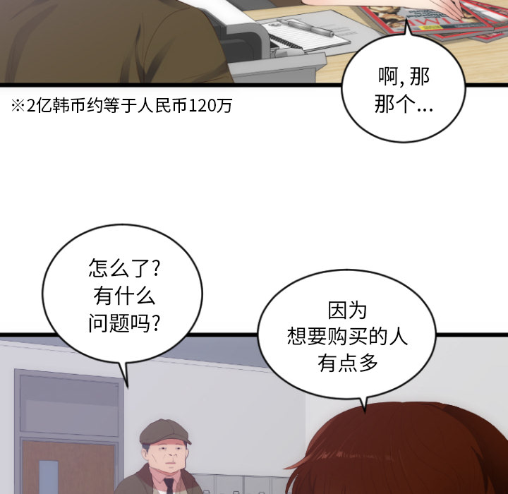 初恋的女儿：28 -初恋的女儿-无名（第18张）