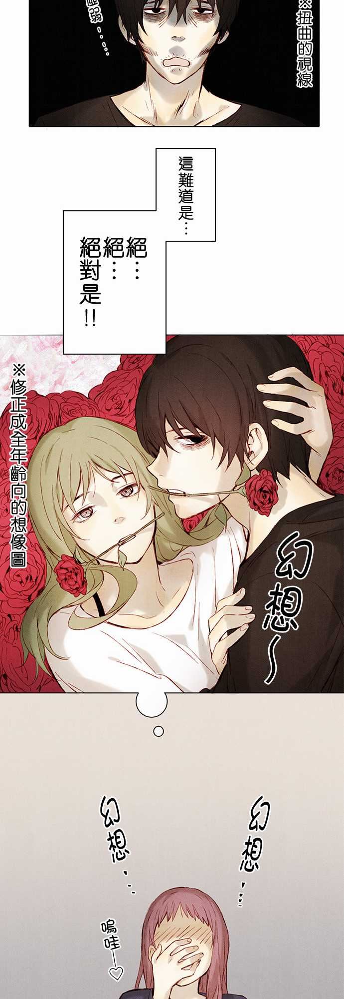 春之雪：第9话 -春之雪-无名（第9张）