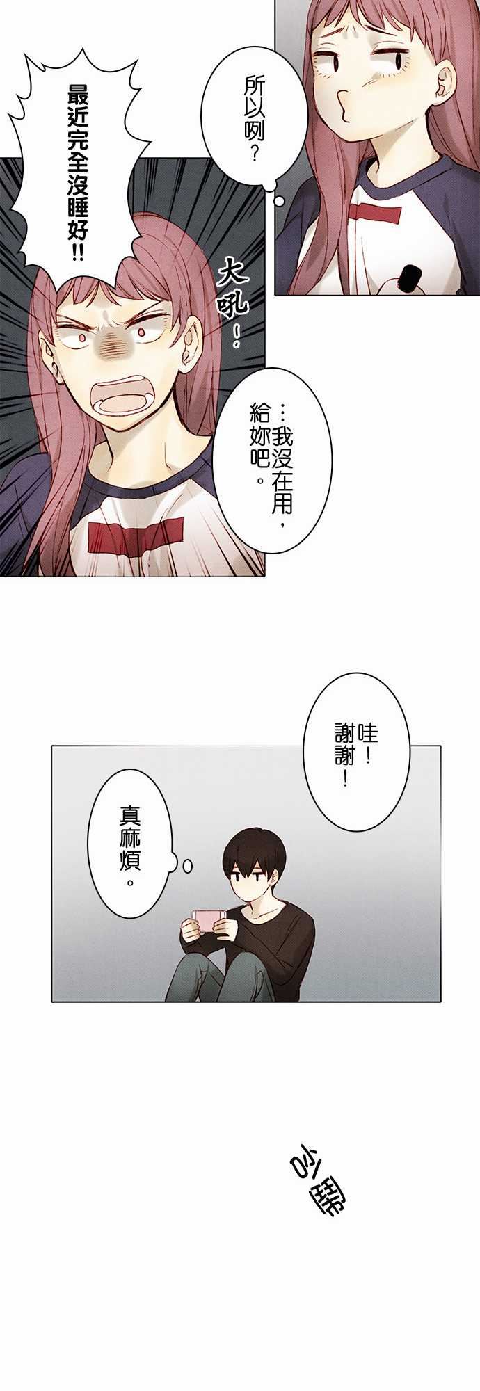 春之雪：第9话 -春之雪-无名（第14张）