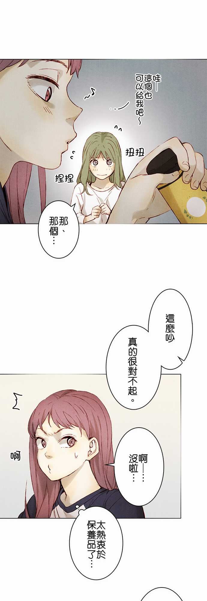 春之雪：第9话 -春之雪-无名（第15张）