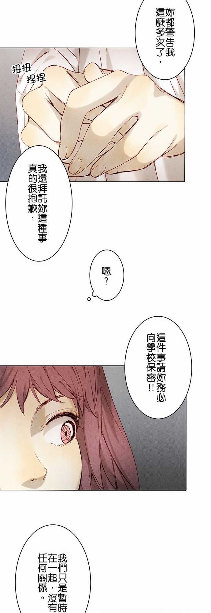 春之雪：第9话 -春之雪-无名（第16张）