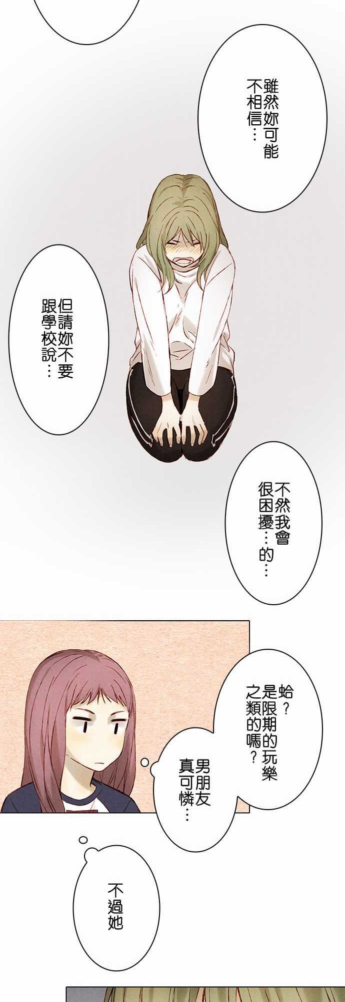 春之雪：第9话 -春之雪-无名（第17张）