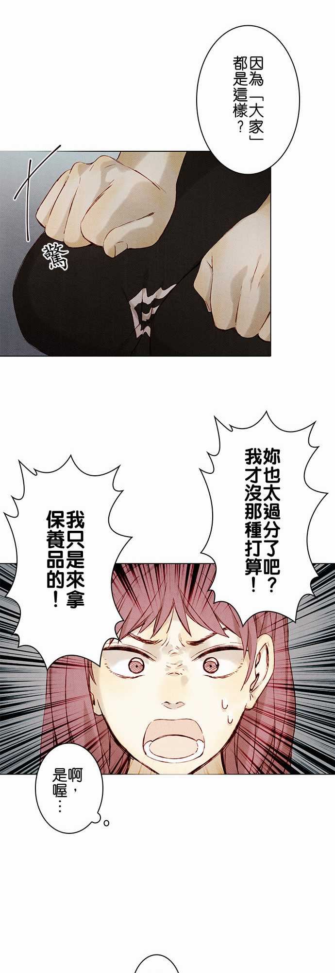 春之雪：第9话 -春之雪-无名（第20张）