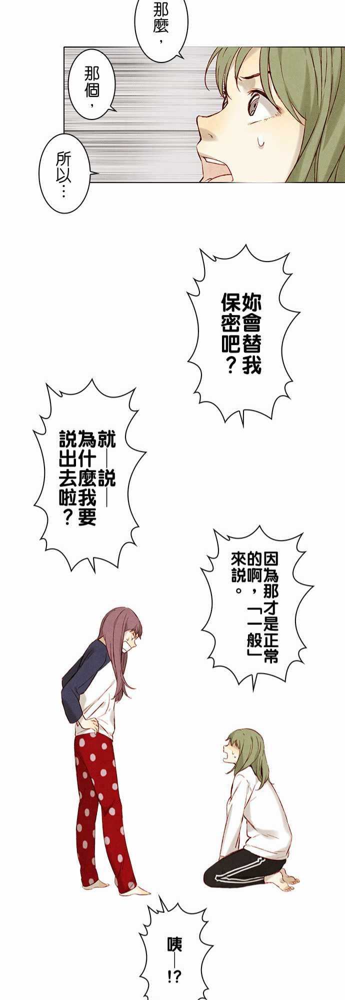 春之雪：第9话 -春之雪-无名（第21张）