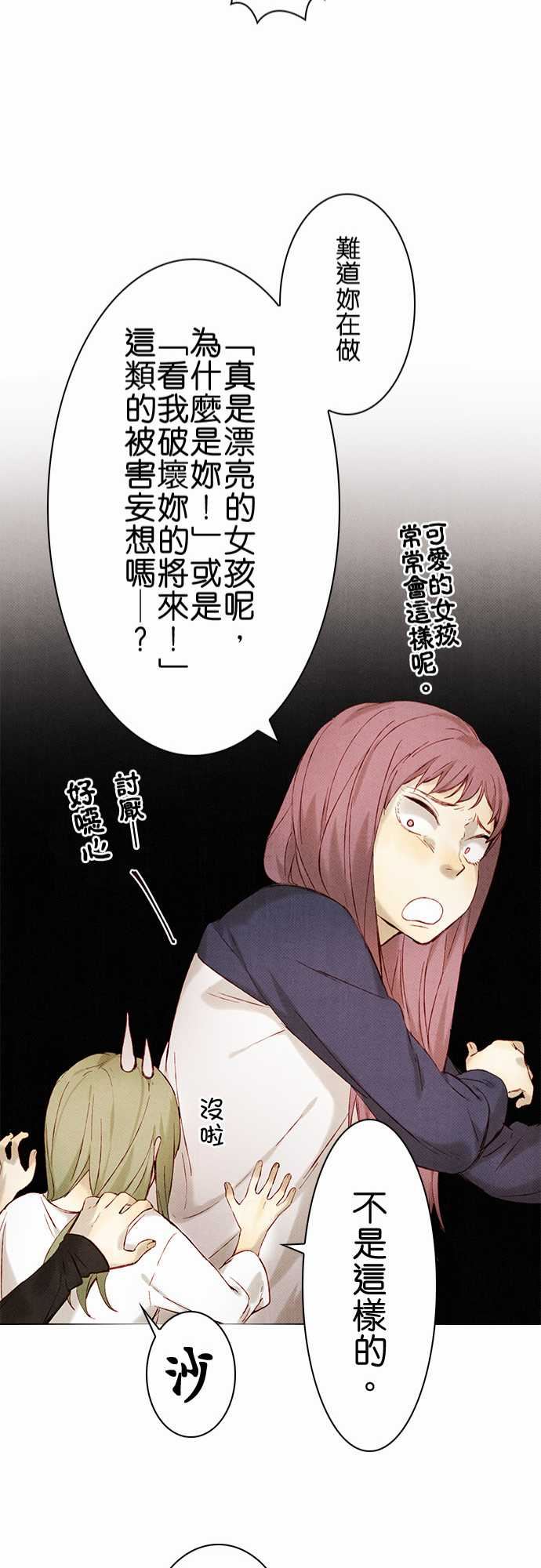 春之雪：第9话 -春之雪-无名（第22张）