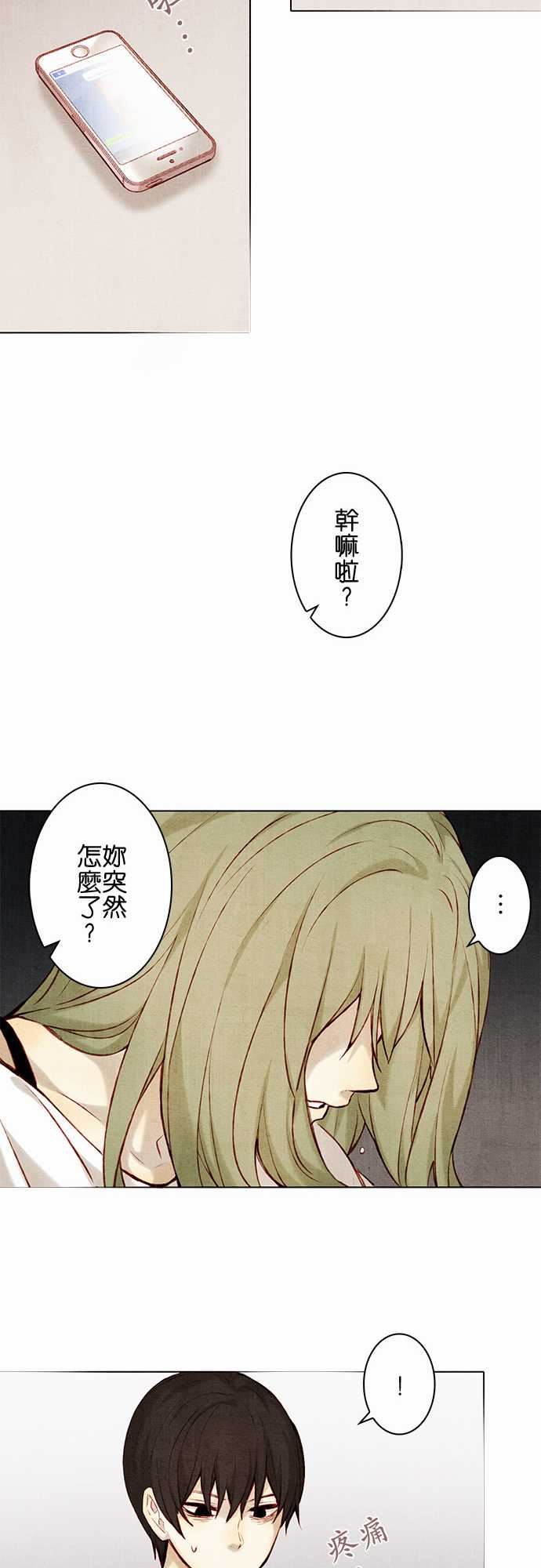 春之雪：第11话 -春之雪-无名（第17张）