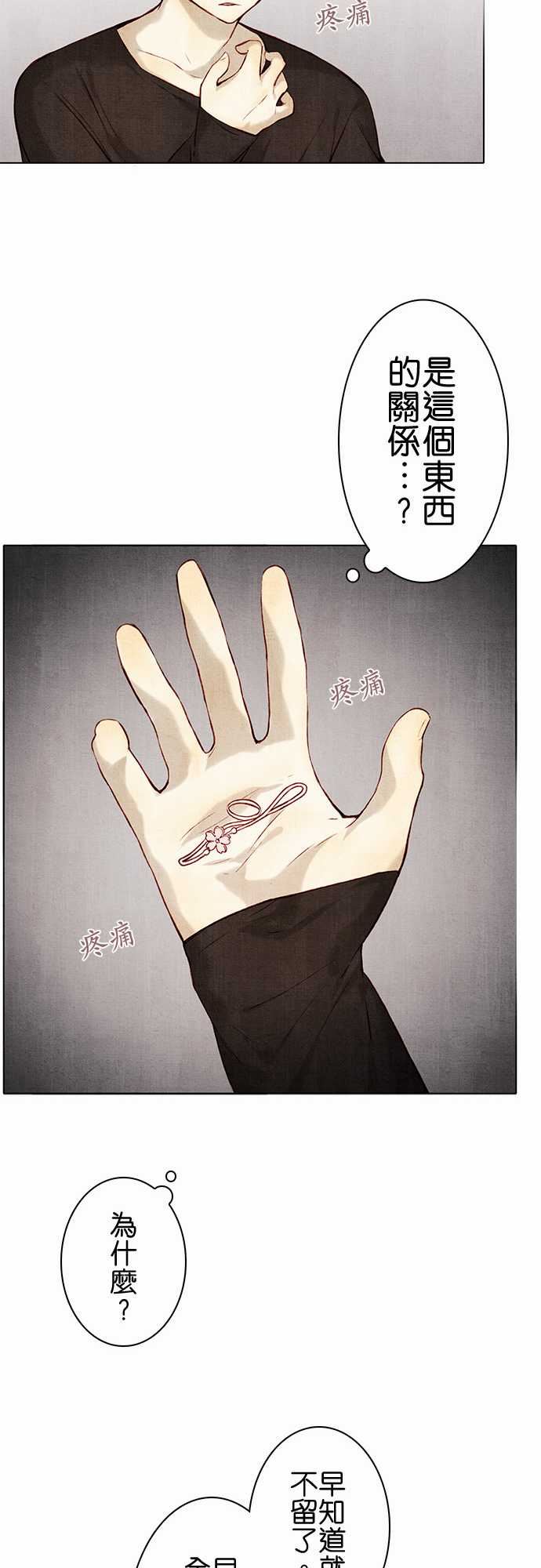 春之雪：第11话 -春之雪-无名（第18张）