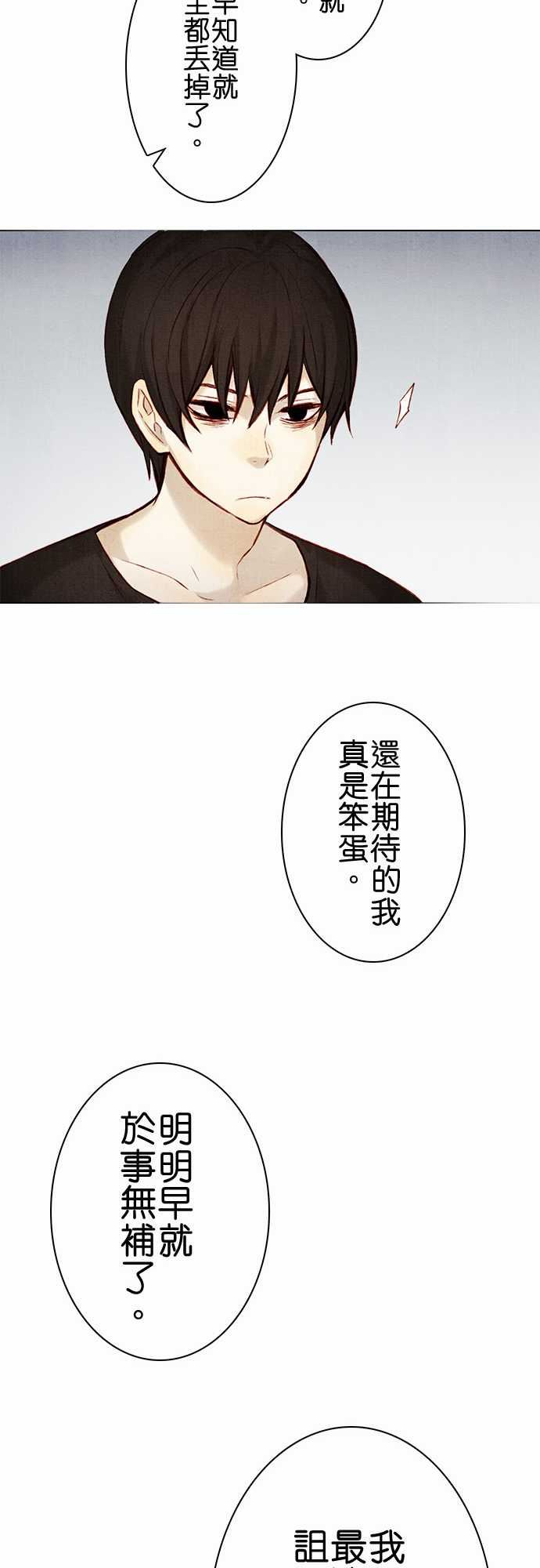 春之雪：第11话 -春之雪-无名（第19张）